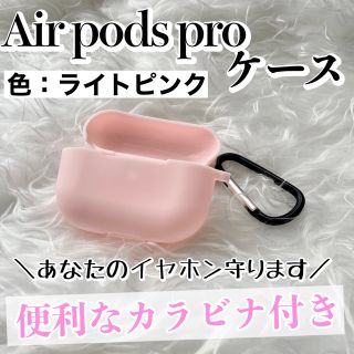 AirPodsProケース エアーポッズプロケース 収納 カバー【ライトピンク】(ヘッドフォン/イヤフォン)