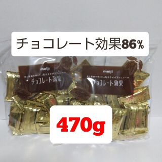 メイジ(明治)の新品 未開封 明治 チョコレート効果 cacao 86% 2袋 セット 約470(菓子/デザート)