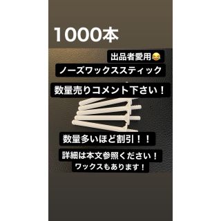 【鼻毛脱毛】ノーズワックススティック36本 【数量変更可能】(脱毛/除毛剤)