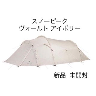 Snow Peak - スノーピーク US限定 ヴォールト アイボリー 新品未開封の