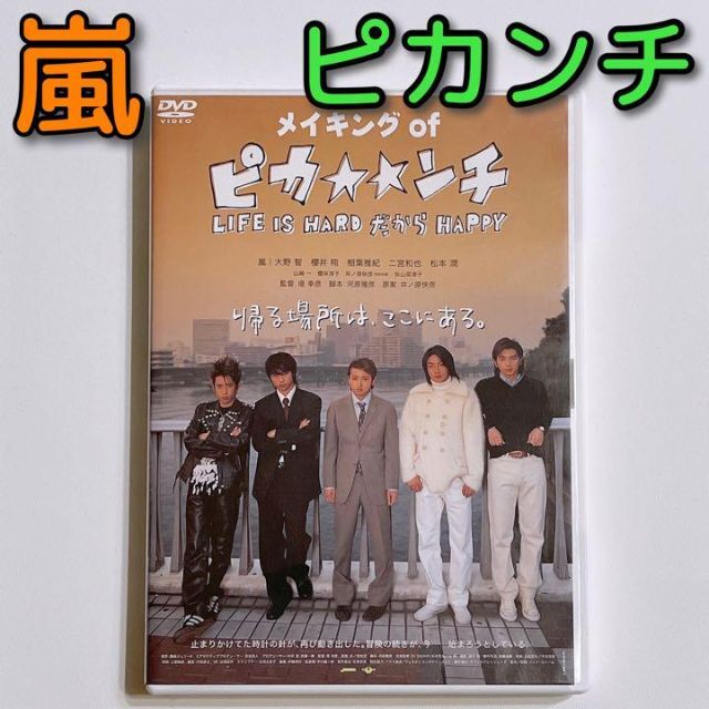 嵐　グッズ　Blu-ray　ブルーレイ　デジタリアン　大野櫻井相葉二宮松本