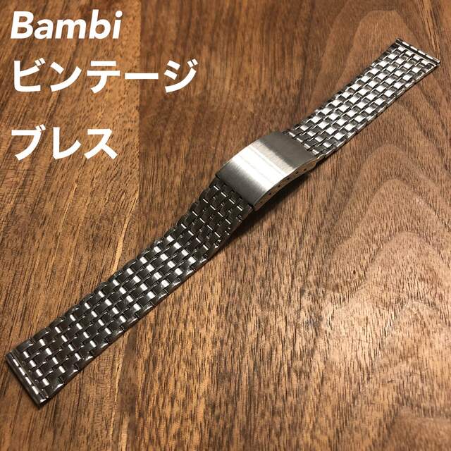 美品【Bambi】バンビ　18mm 時計　ブレス ベルト バンド メンズの時計(金属ベルト)の商品写真