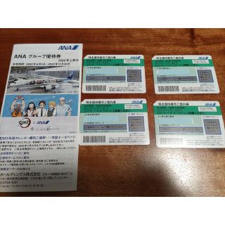 エーエヌエー(ゼンニッポンクウユ)(ANA(全日本空輸))のANA 全日空　株主優待券　4枚　2023/11/30まで(その他)