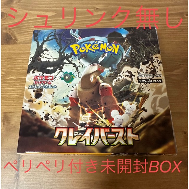 ポケモンカード クレイバースト 1box シュリンク無し ペリペリ付き 未開封品