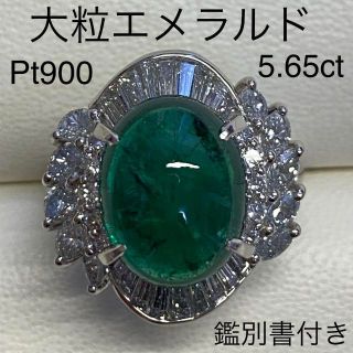 Pt900　高品質　大粒エメラルドリング　5.65ct　D1.56ct　鑑別付き(リング(指輪))