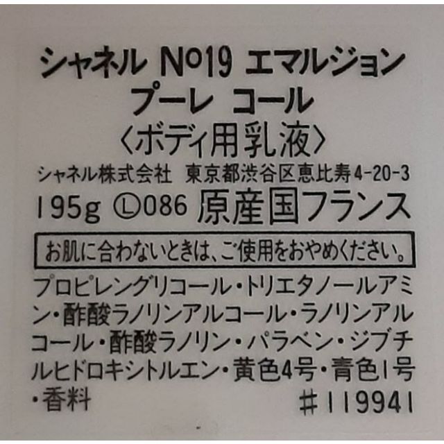 未使用❤200ml❤CHANEL❤№19❤エマルジョン プーレ コール 2