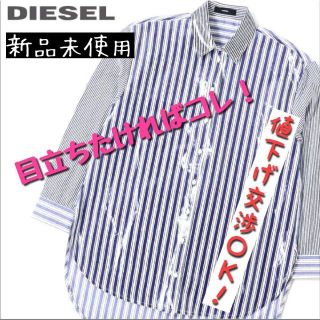 ディーゼル(DIESEL)の【割引中】ディーゼル DIESEL レディース 長袖シャツXS コーティング加工(シャツ/ブラウス(長袖/七分))