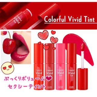 エチュードハウス(ETUDE HOUSE)のETUDE ぷっくり うるツヤ セクシー女っぽリップ ビビッドティント (口紅)