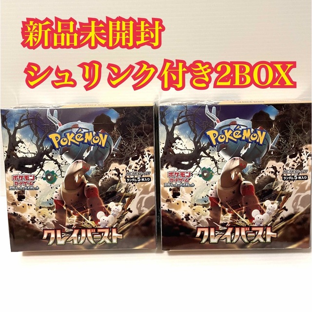 【ポケセン産】クレイバースト　シュリンク付き　2BOX