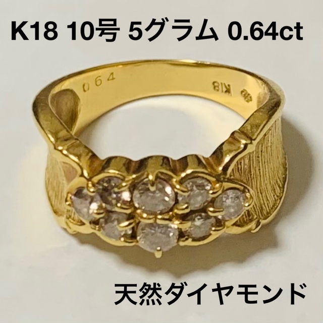 K18 天然ダイヤモンド リング 10号 5g 0.64ct - リング(指輪)