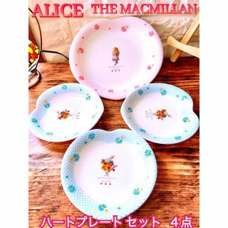 フシギノクニノアリス(ふしぎの国のアリス)の【THE MACMILLAN ALICE】マクミラン アリス ハートプレート４点(食器)