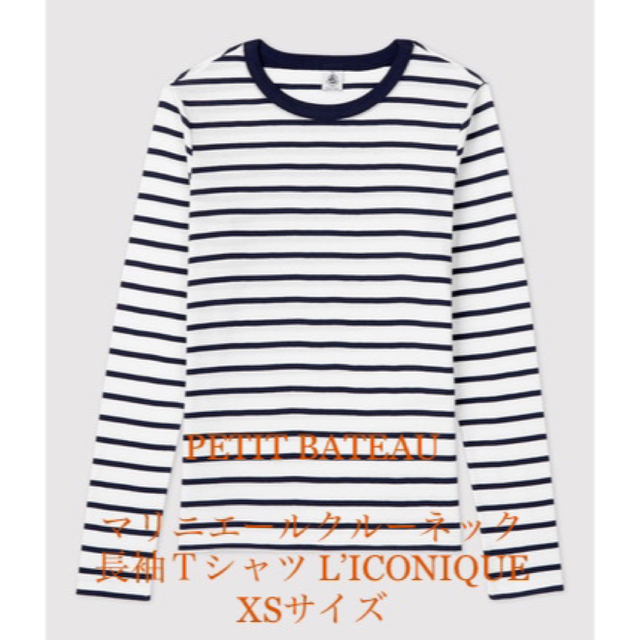 PETIT BATEAU(プチバトー)のプチバトー　マリニエールクルーネック長袖Ｔシャツ レディースのトップス(Tシャツ(長袖/七分))の商品写真