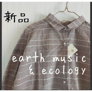 アースミュージックアンドエコロジー(earth music & ecology)の新品　earth music & ecology　チェックシャツ　ブラウン(シャツ/ブラウス(長袖/七分))