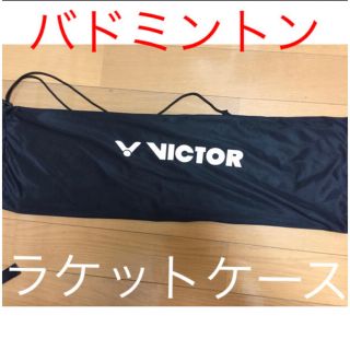 ビクター(Victor)のVictor ビクター バドミントン ラケット 袋 ソフトケース(バドミントン)