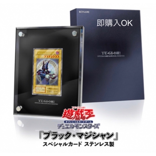 【即購入OK】遊戯王　ブラックマジシャン　ステンレス　コナミスタイル限定　新品