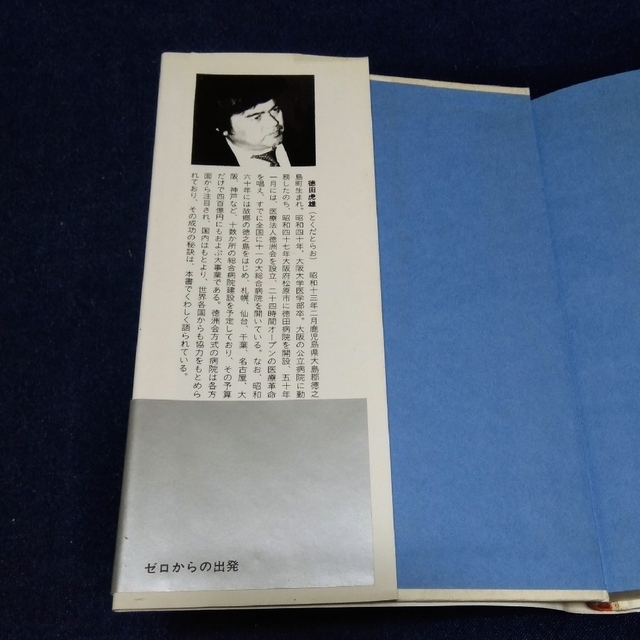 講談社(コウダンシャ)の講談社：ゼロからの出発  実現できない  夢はない エンタメ/ホビーの本(ビジネス/経済)の商品写真