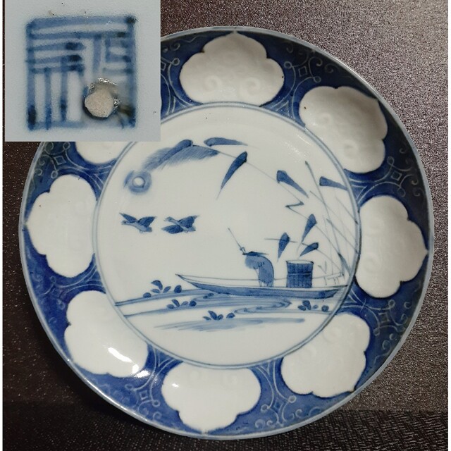 【本物保証❗️】江戸時代前期　藍九谷様式　見込みに渡舟に水鳥に月　如意頭文様皿