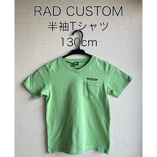 ラッドカスタム(RAD CUSTOM)のRAD CUSTOM ラッドカスタム　半袖Tシャツ　130cm(Tシャツ/カットソー)