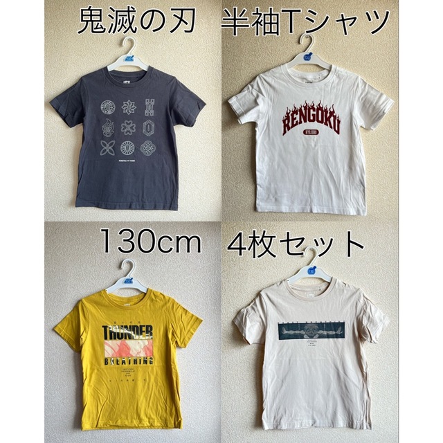 UNIQLO - 鬼滅の刃 半袖Tシャツ ユニクロ 130cm 4枚セットの通販 by