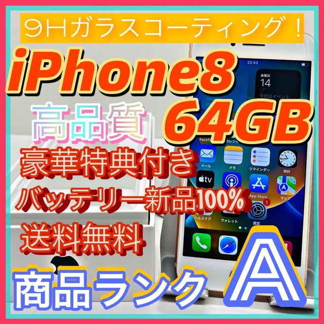 【売り切り特価‼】iPhone8 64GB【オススメの逸品♪】