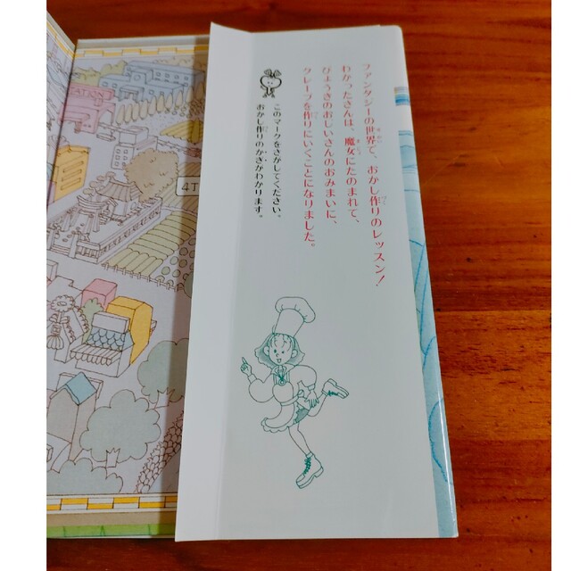 わかったさんのクレープ エンタメ/ホビーの本(絵本/児童書)の商品写真