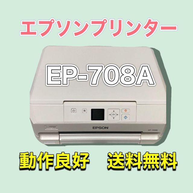 エプソン プリンター インクジェット複合機 カラリオ EP-708A 【日本限定モデル】 11926円
