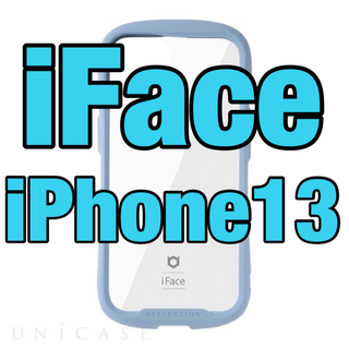 アイフォーン(iPhone)の【新品未開封】 iFace Reflection iPhone13用ペールブルー(その他)