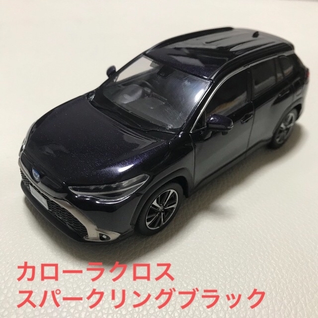 トヨタ　カローラクロス　ミニカー