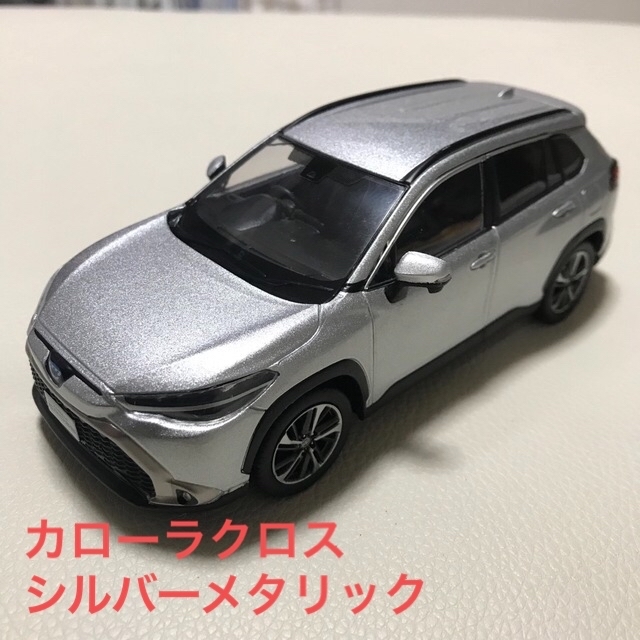 トヨタ　カローラクロス　ミニカーミニカー