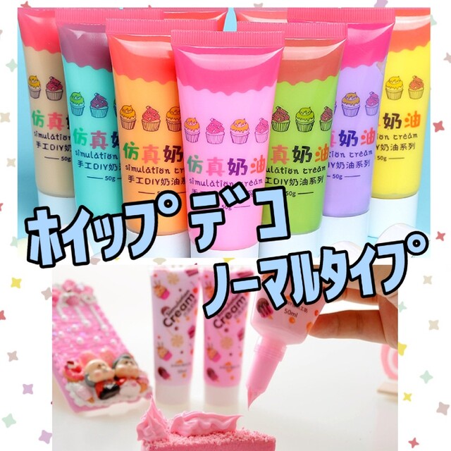 裕由様】ホイップデコ用クリーム粘土☆50mlの通販 by K☆O(*^^*)S☆A