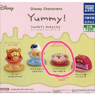 ディズニー(Disney)のディズニー　スイーツマスコット　Disney ベイマックス　フルーツポンチ(キャラクターグッズ)