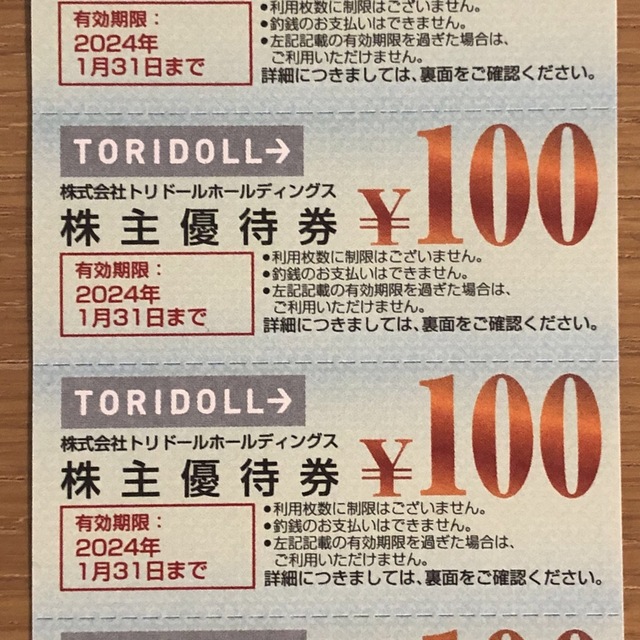 ☆スバル様専用☆丸亀製麺トリドール株主優待(100円×138枚) 【超
