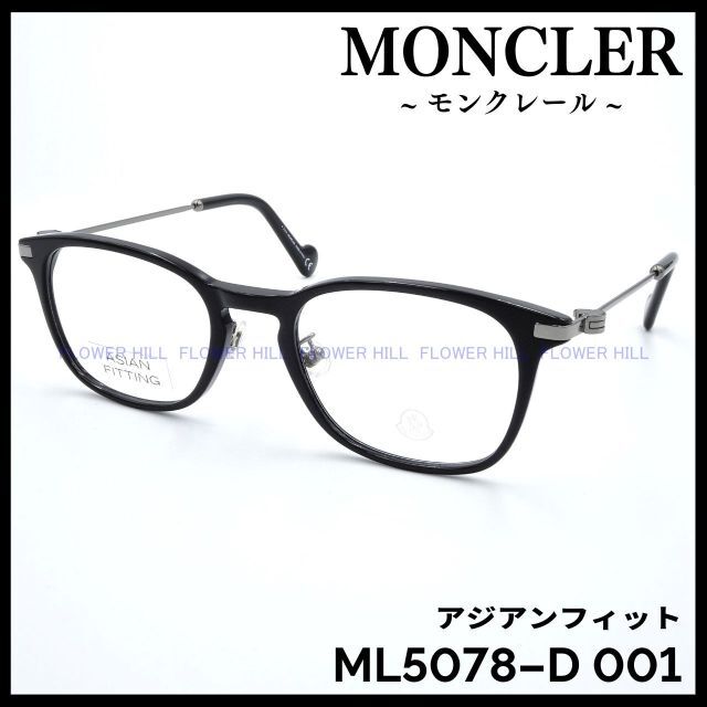モンクレール ML5078-D 001 メガネ フレーム ブラック ウェリントン