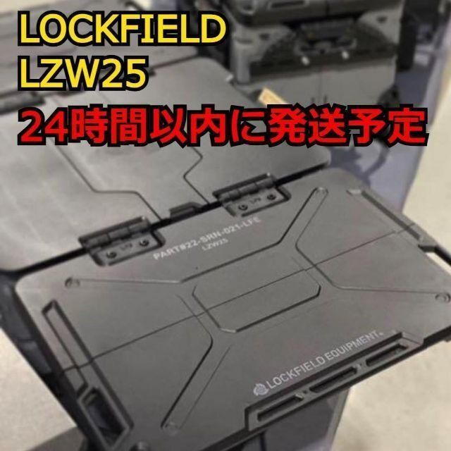 入手困難 LZW25 LOCKFIELD EQUIPMENT シェルコン25 - その他