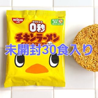 ニッシンショクヒン(日清食品)の【訳あり価格】0秒チキンラーメン　日清食品(麺類)