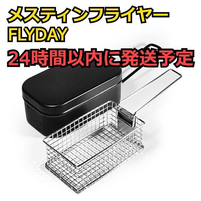 入手困難 新品 イゲタ金網 メスティンフライヤー FLYDAY