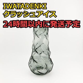 イワタデンキ IWATADENKI クラッシュアイス ルミエール用 グレー(ライト/ランタン)