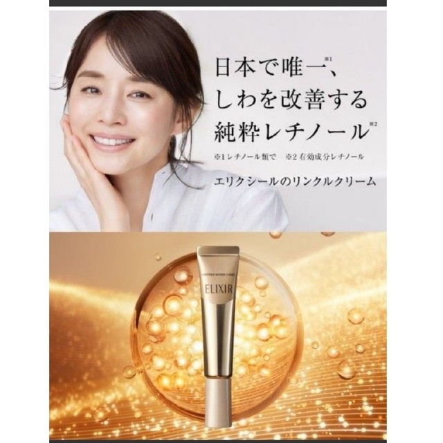 ELIXIR SUPERIEUR（SHISEIDO）(エリクシールシュペリエル)のエリクシール エンリッチド リンクルクリーム S 薬用 しわ改善 ハリ(15g) コスメ/美容のスキンケア/基礎化粧品(フェイスクリーム)の商品写真