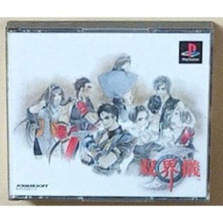 プランテーション(Plantation)の双界儀　プレイステーション　PS1　ソフト(家庭用ゲームソフト)