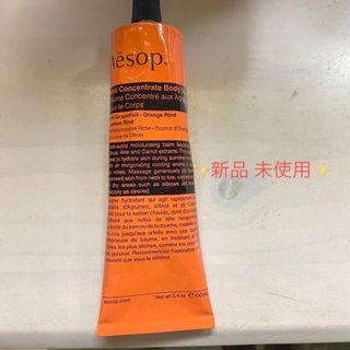 イソップ(Aesop)のAesop イソップ~リンド ボディバーム(ボディクリーム)