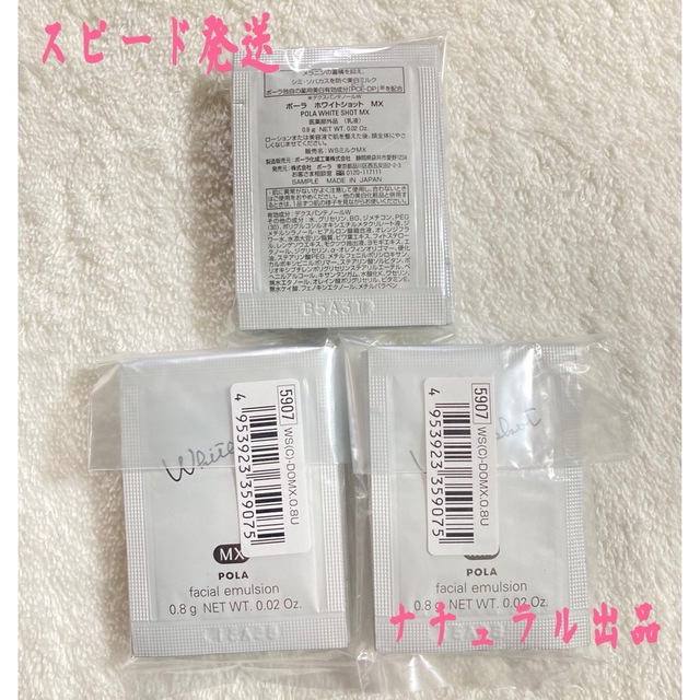 lovelani.com - POLA ホワイトショット乳液ミルクMX 0.8g×100包 価格比較