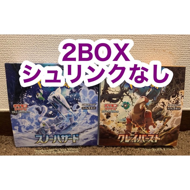 ポケモンカード クレイバースト スノーハザード 2ボックス シュリンク