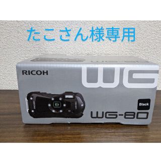 リコー(RICOH)のRICOH リコー　デジカメ　WG80(コンパクトデジタルカメラ)