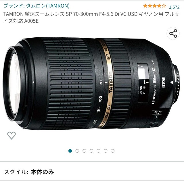 TAMRON 望遠ズームレンズ SP 70-300mm F4-5.6 Di VC