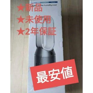 Dyson - 【新品未使用】dyson PH03 WS N WHITE 加湿空気清浄機の通販