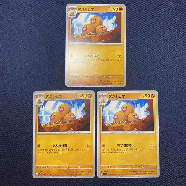 ポケモン - ポケモンカード ダグトリオ U 045/073 3枚 ポケモン - ポケモンカード ダグトリオ U 045/073 3枚