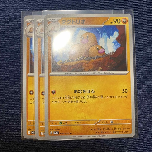 ポケモン - ポケモンカード ダグトリオ U 045/073 3枚 ポケモン - ポケモンカード ダグトリオ U 045/073 3枚
