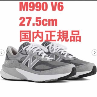 ニューバランス(New Balance)のニューバランス  M990 V6 【GL6】27.5cm 16日まで(スニーカー)