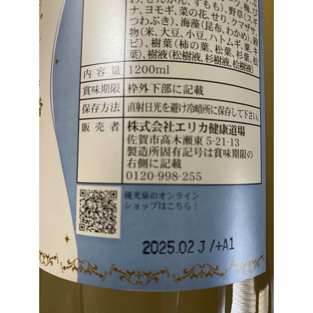 新品未開封！優光泉  梅味　レギュラーボトル 1200ml×2本