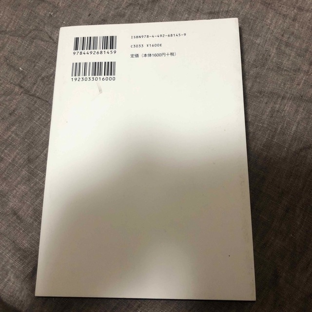 決定版銀行デジタル革命 現金消滅で金融はどう変わるか エンタメ/ホビーの本(ビジネス/経済)の商品写真